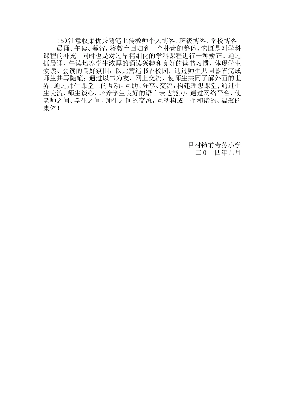 吕村镇前奇务小学晨诵午读幕省实施方案_第3页