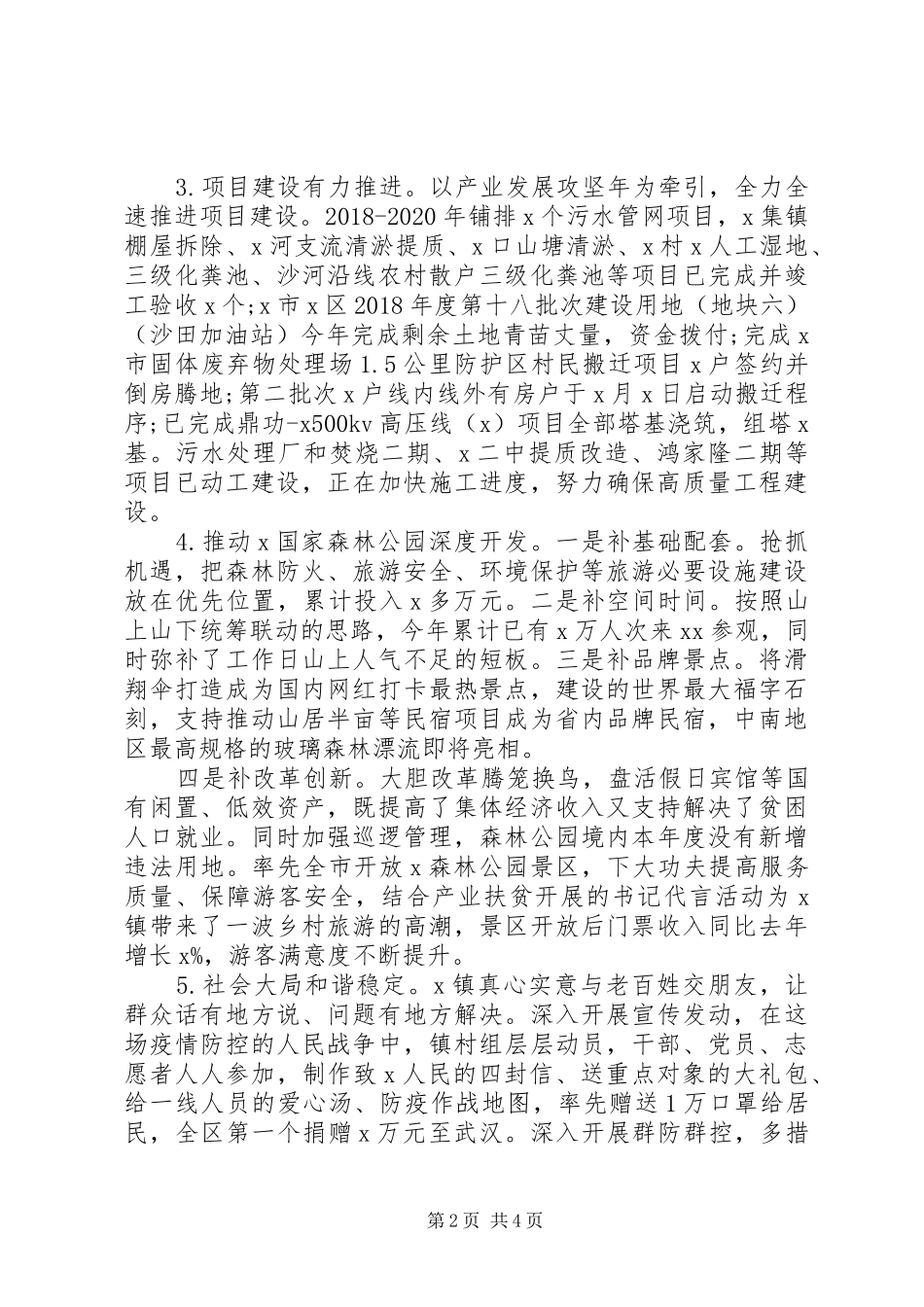 推进“产业发展攻坚年”镇XX年度上半年工作总结和下半年工作安排_第2页
