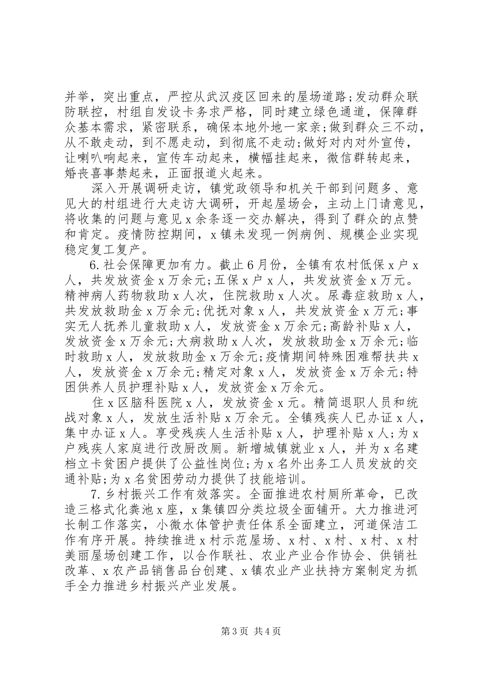推进“产业发展攻坚年”镇XX年度上半年工作总结和下半年工作安排_第3页