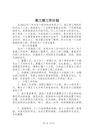 美工部工作计划