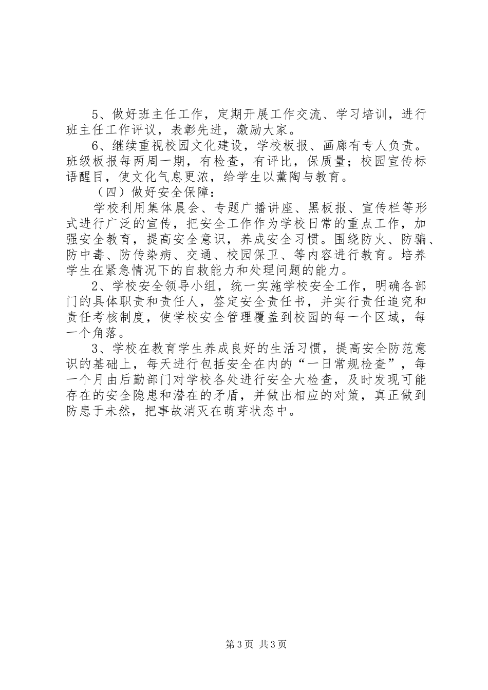 学校素质教育工作计划_第3页