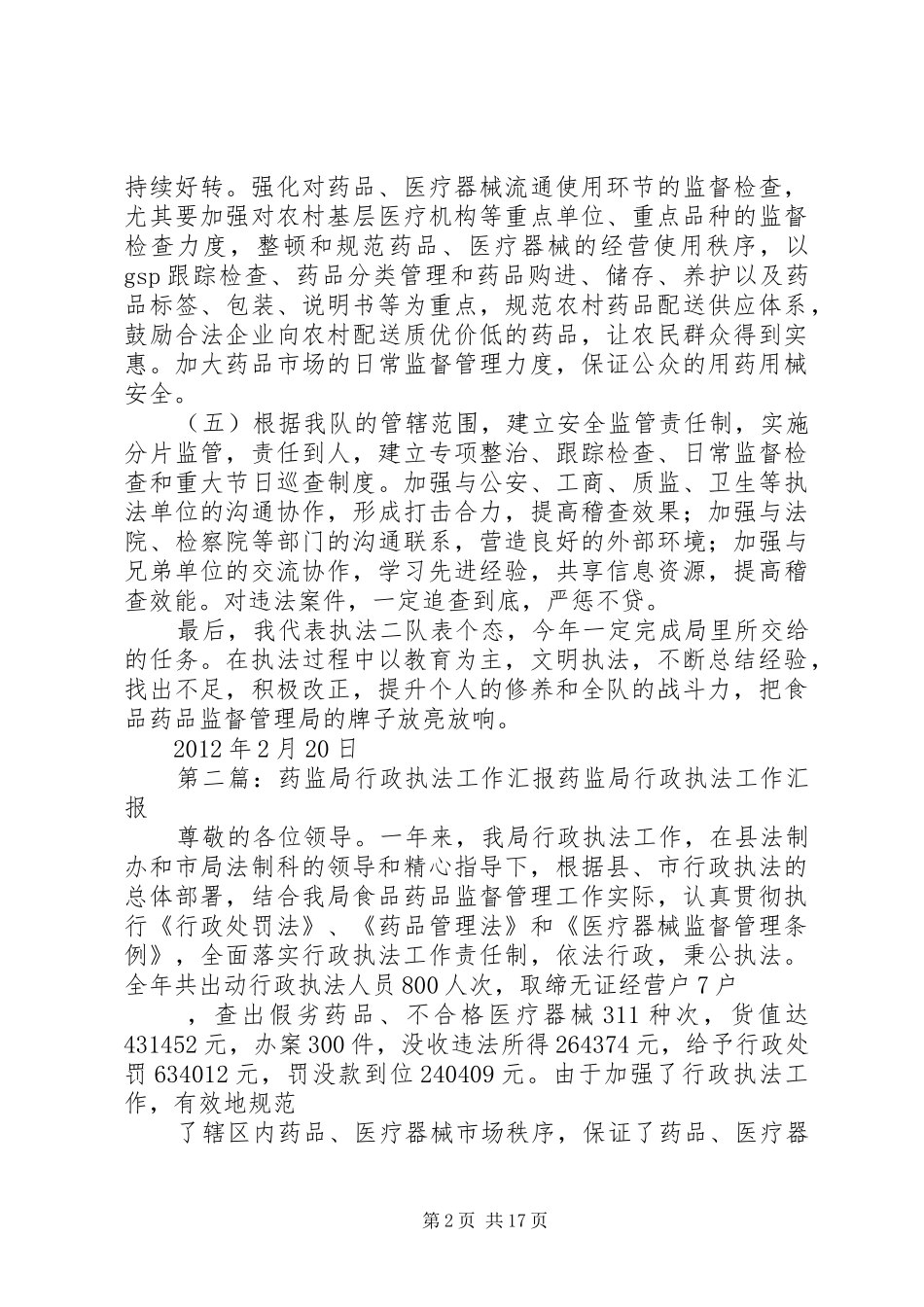 药监局执法二队工作计划_第2页