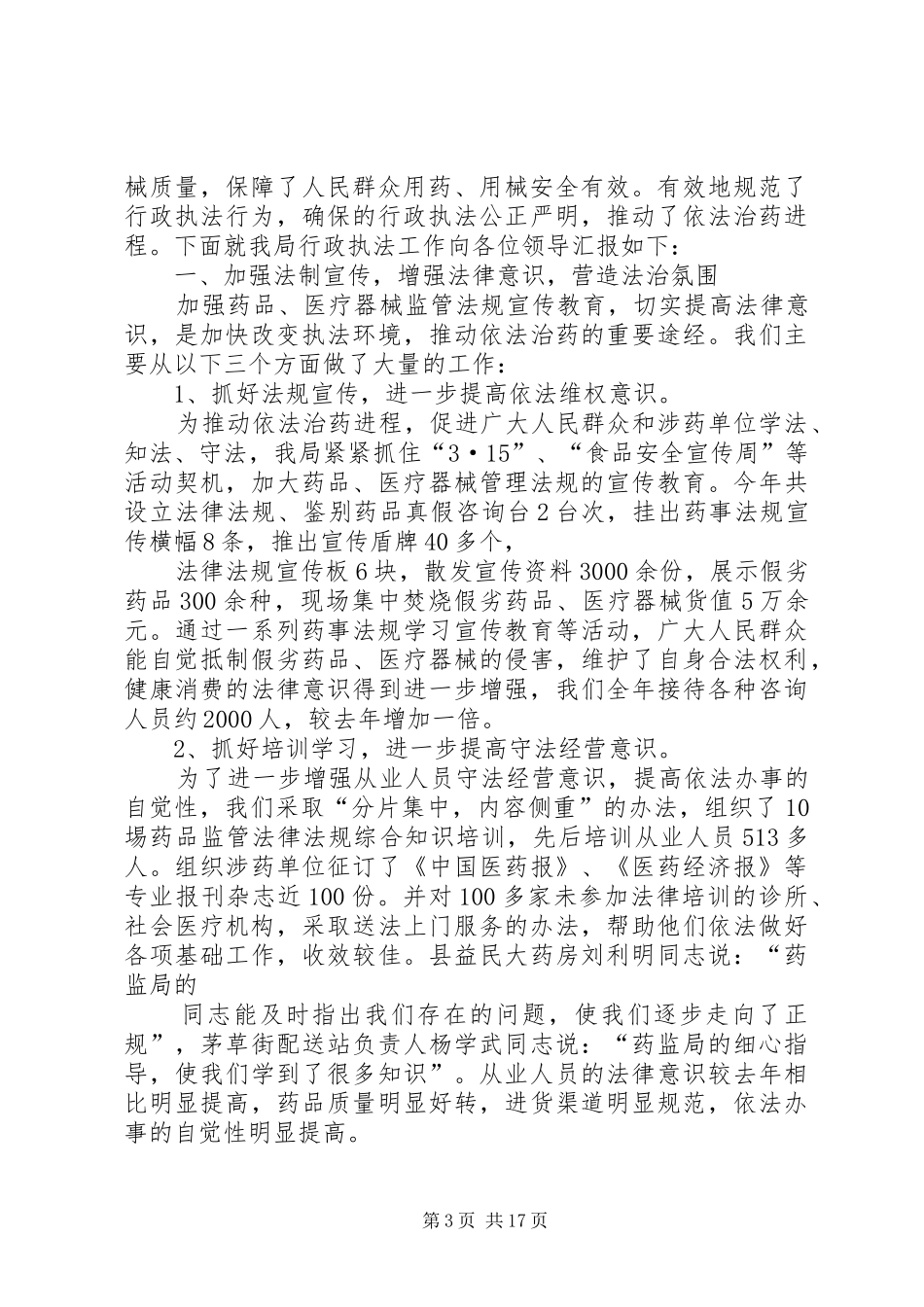 药监局执法二队工作计划_第3页