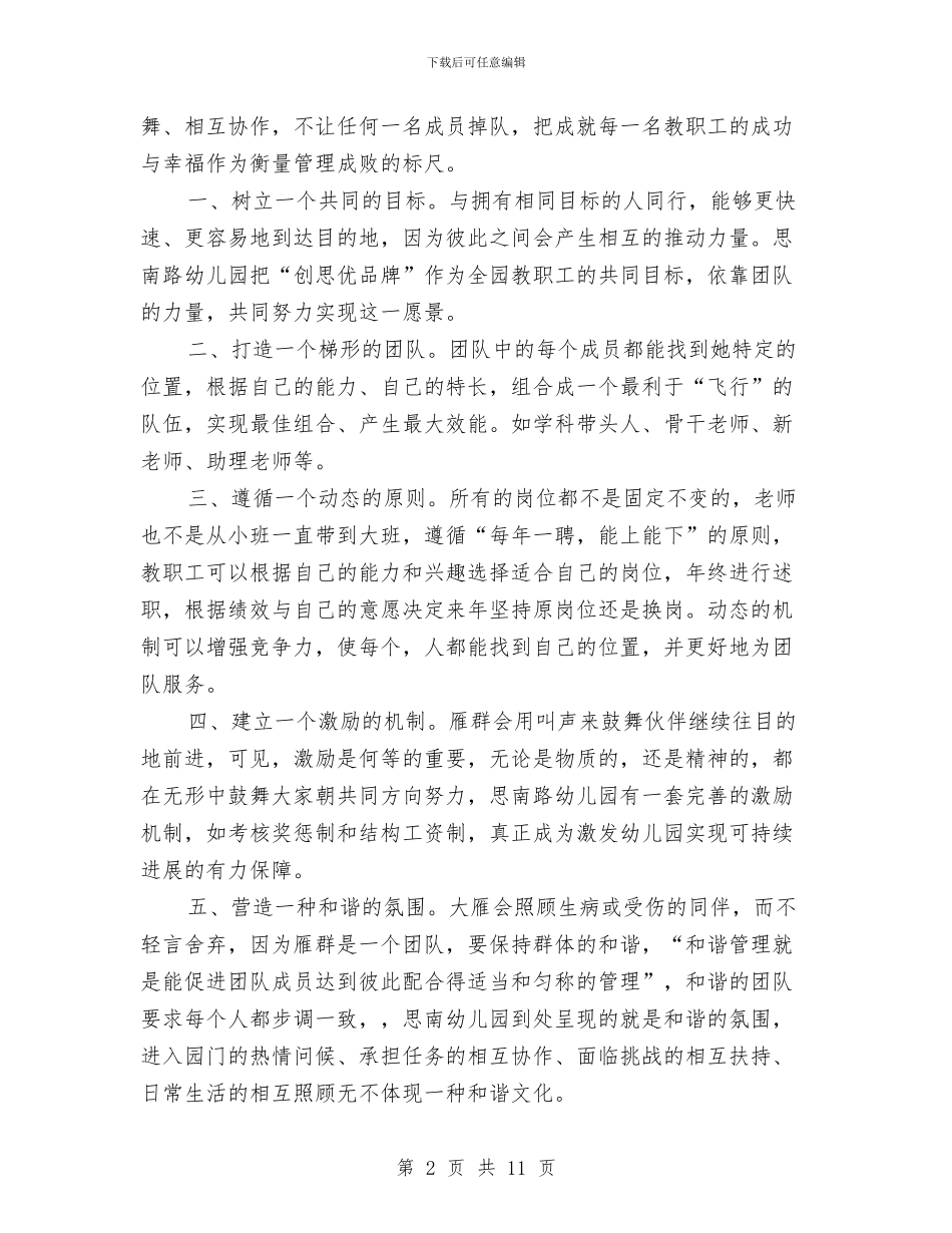 幼儿园挂职心得体会-范文与幼儿园挂职心得体会汇编_第2页