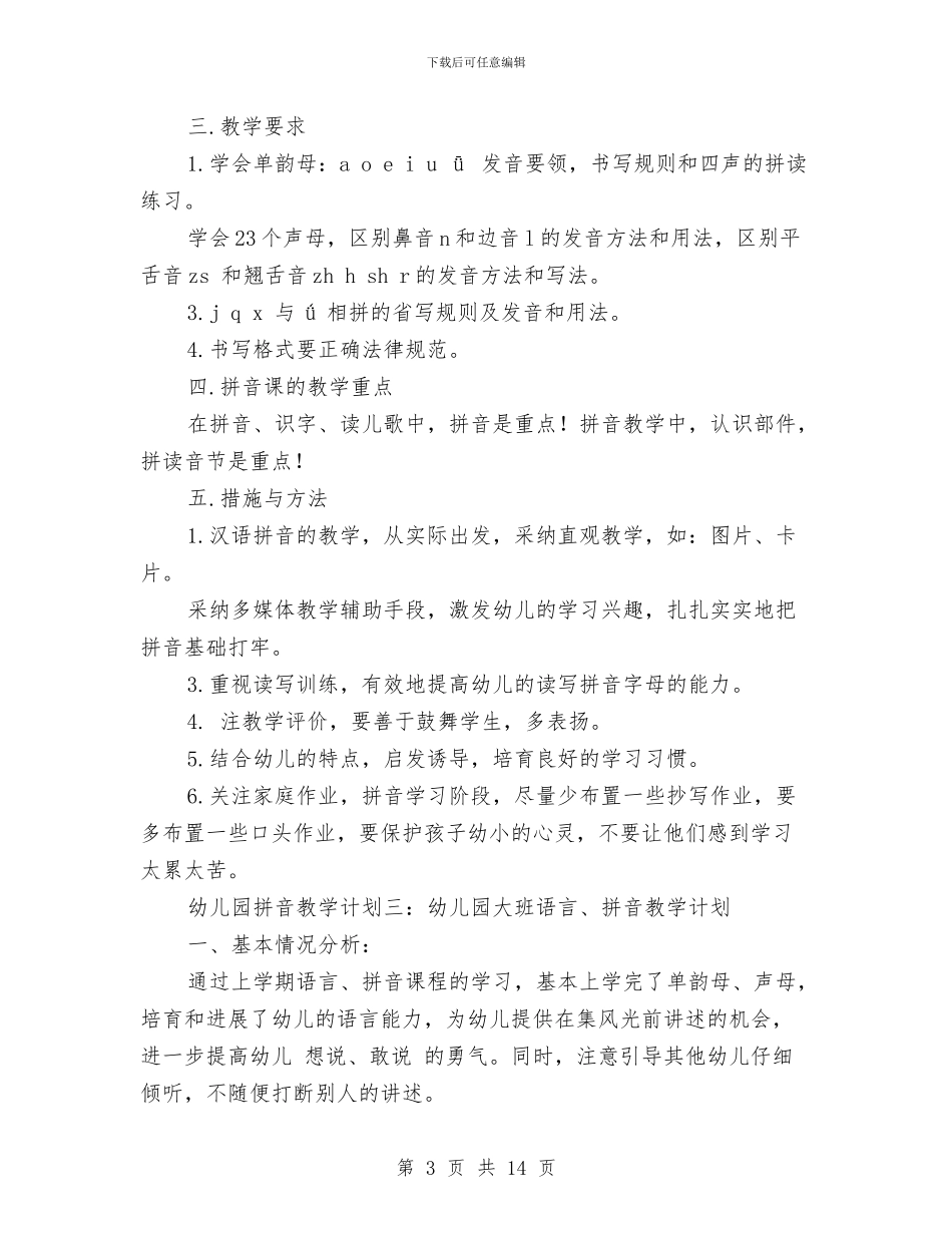 幼儿园拼音教学计划与幼儿园挂职心得体会汇编_第3页