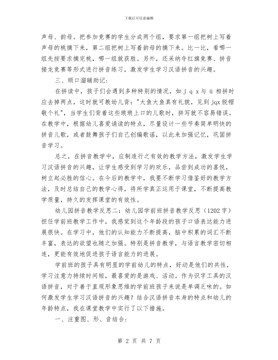 幼儿园拼音教学反思与幼儿园拼音教学计划范文汇编_第2页