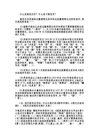 什么是规范汉字