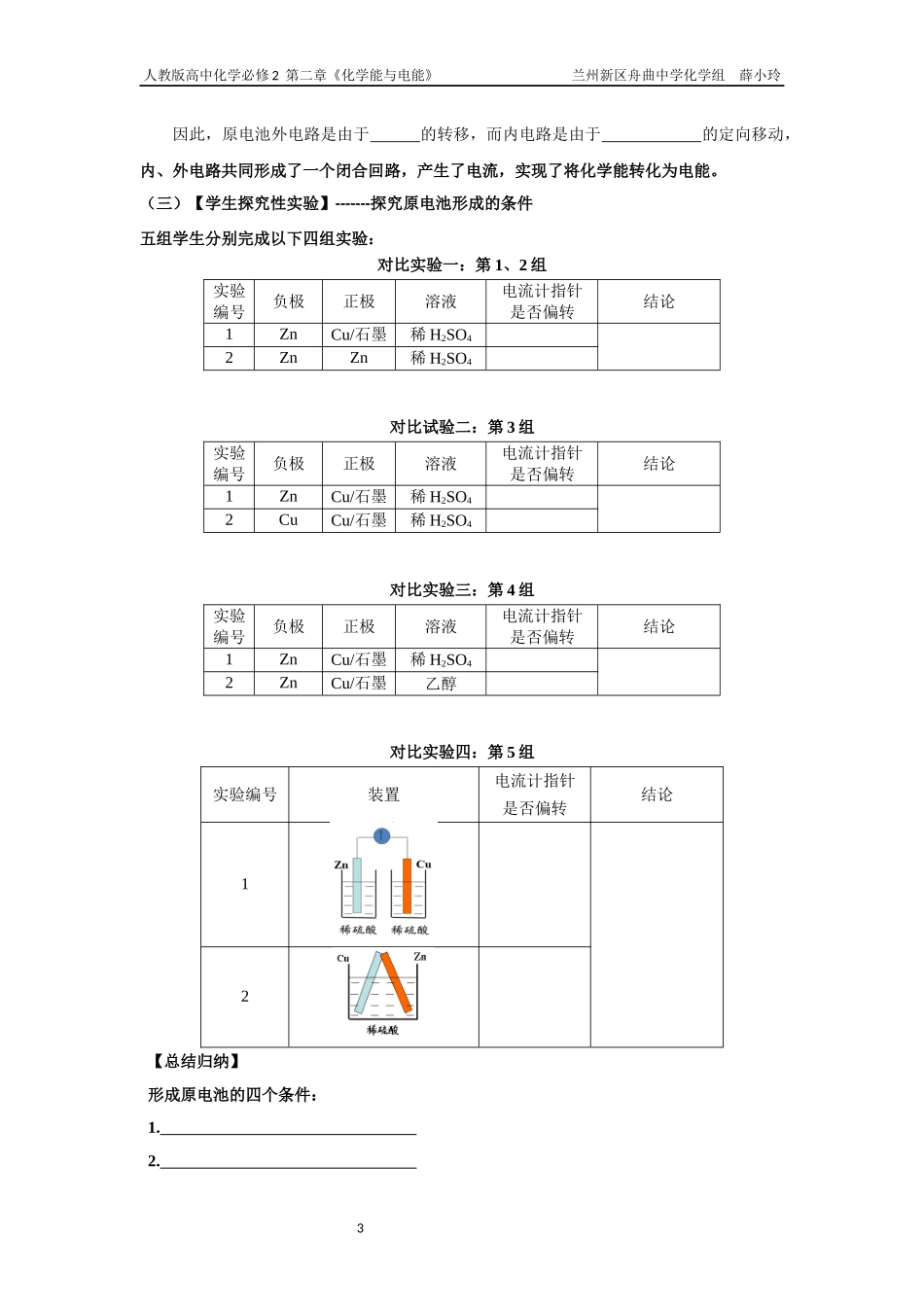 化学能与电能导学案_第3页