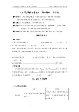 化学能与电能导学案