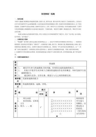 体育短跑--教案