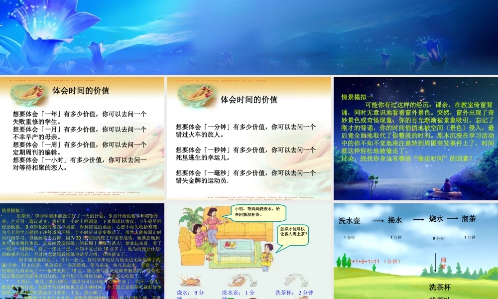 如何有效利用时间——中学生主题班会