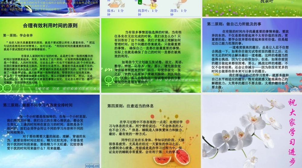 如何有效利用时间——中学生主题班会