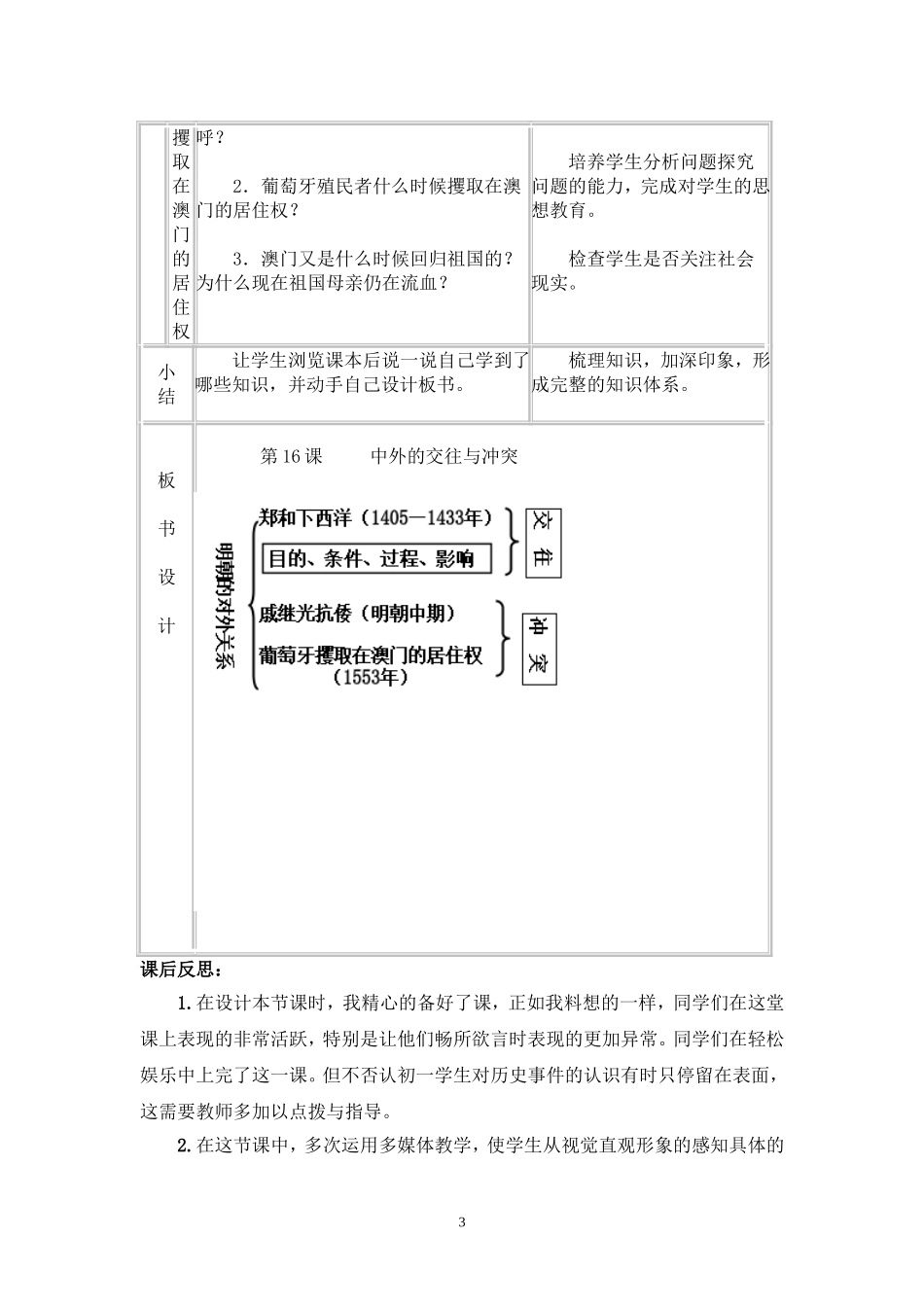 《中外的交往与冲突》教学设计_第3页