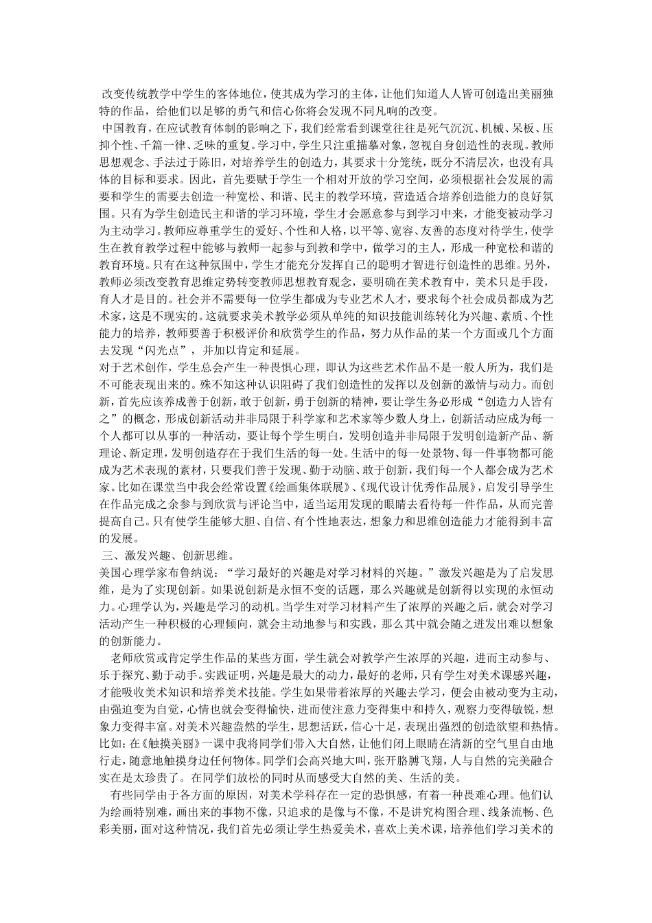 浅谈在美术教学中学生创新意识的培养_第2页