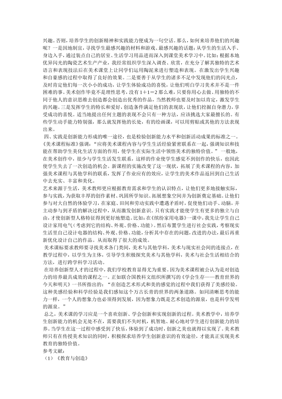 浅谈在美术教学中学生创新意识的培养_第3页