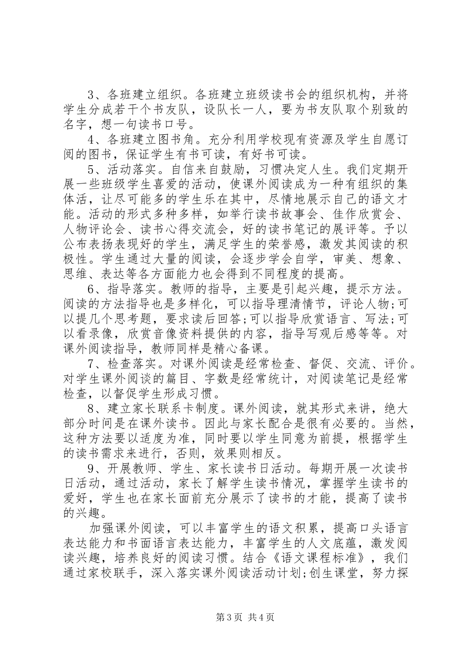 学校课外活动计划_第3页