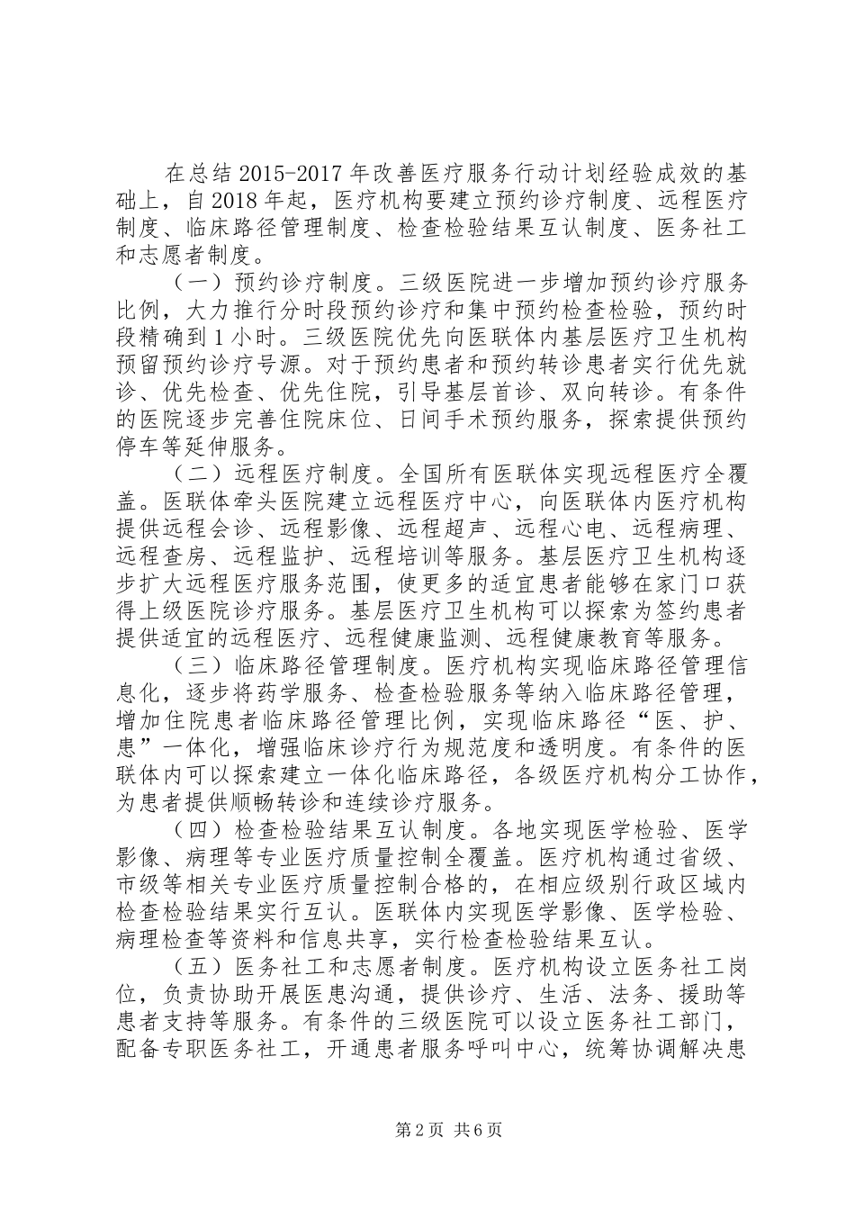 进一步改善医疗服务行动计划(XX年XX年)_第2页