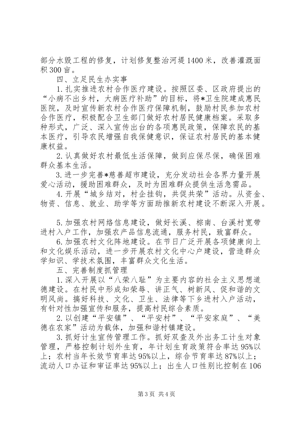 新农村建设工作计划_第3页