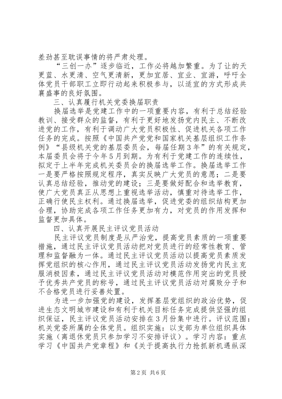 财政局机关党委工作安排_第2页