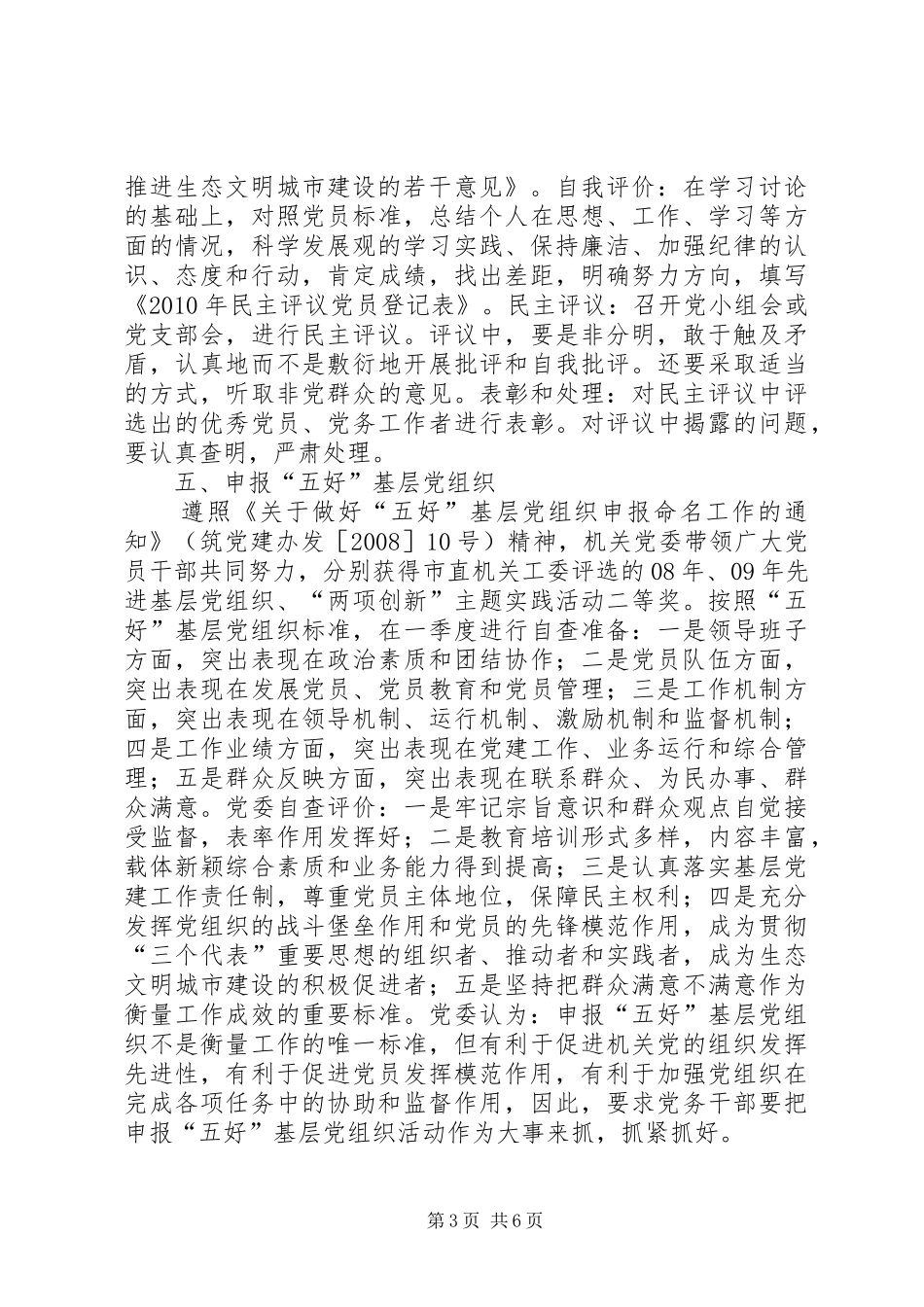 财政局机关党委工作安排_第3页