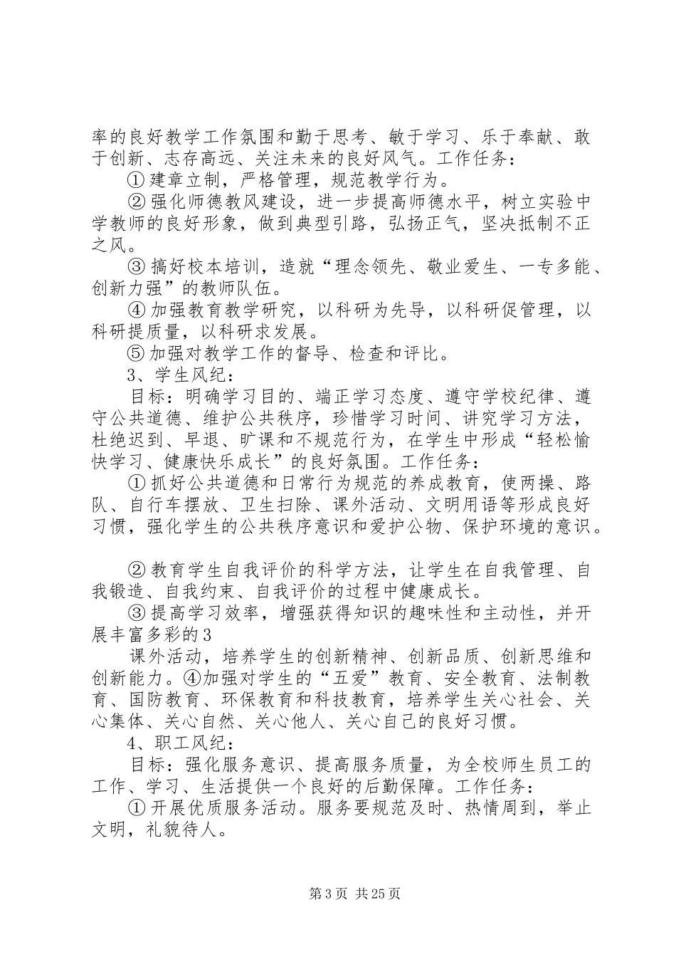 白竹校园文化建设整体规划方案_第3页