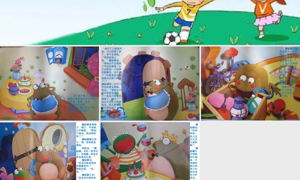 中班社会有朋友真好