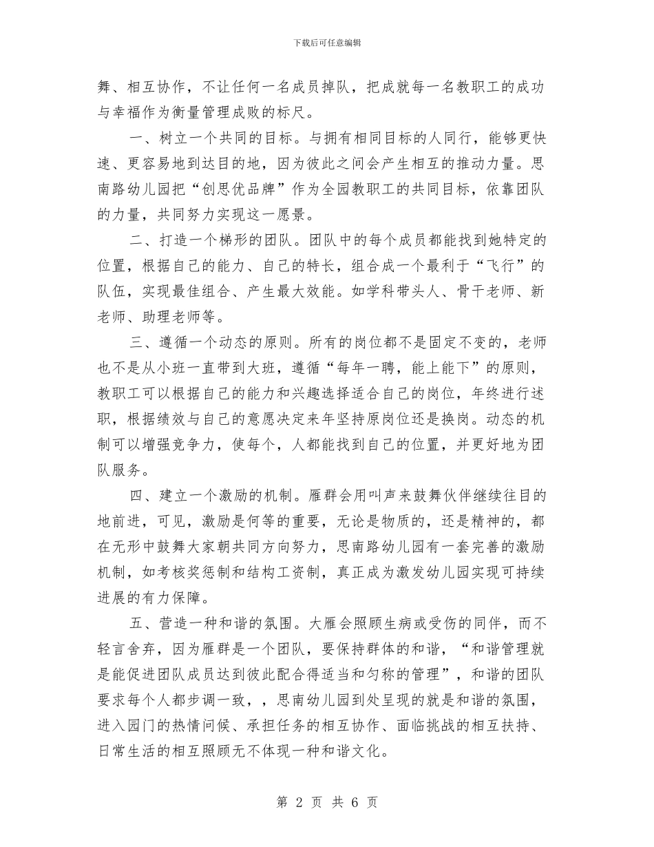 幼儿园挂职心得体会范文与幼儿园指南学习计划汇编_第2页