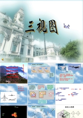 三视图幻灯片