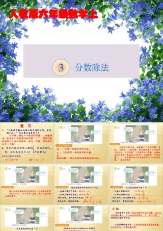 2014新人教版六数上——分数除法例7 (2)