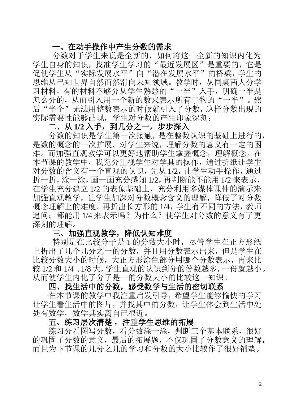 分数的初步认识说课稿、教案、教学反思_第2页