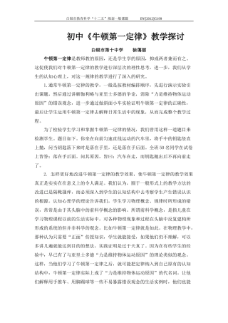 初中《牛顿第一定律》教学探讨