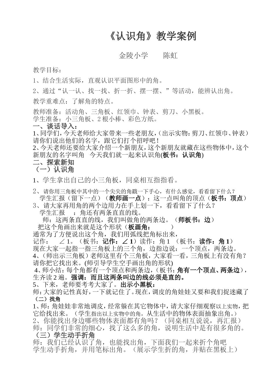 认识角 (3)_第1页