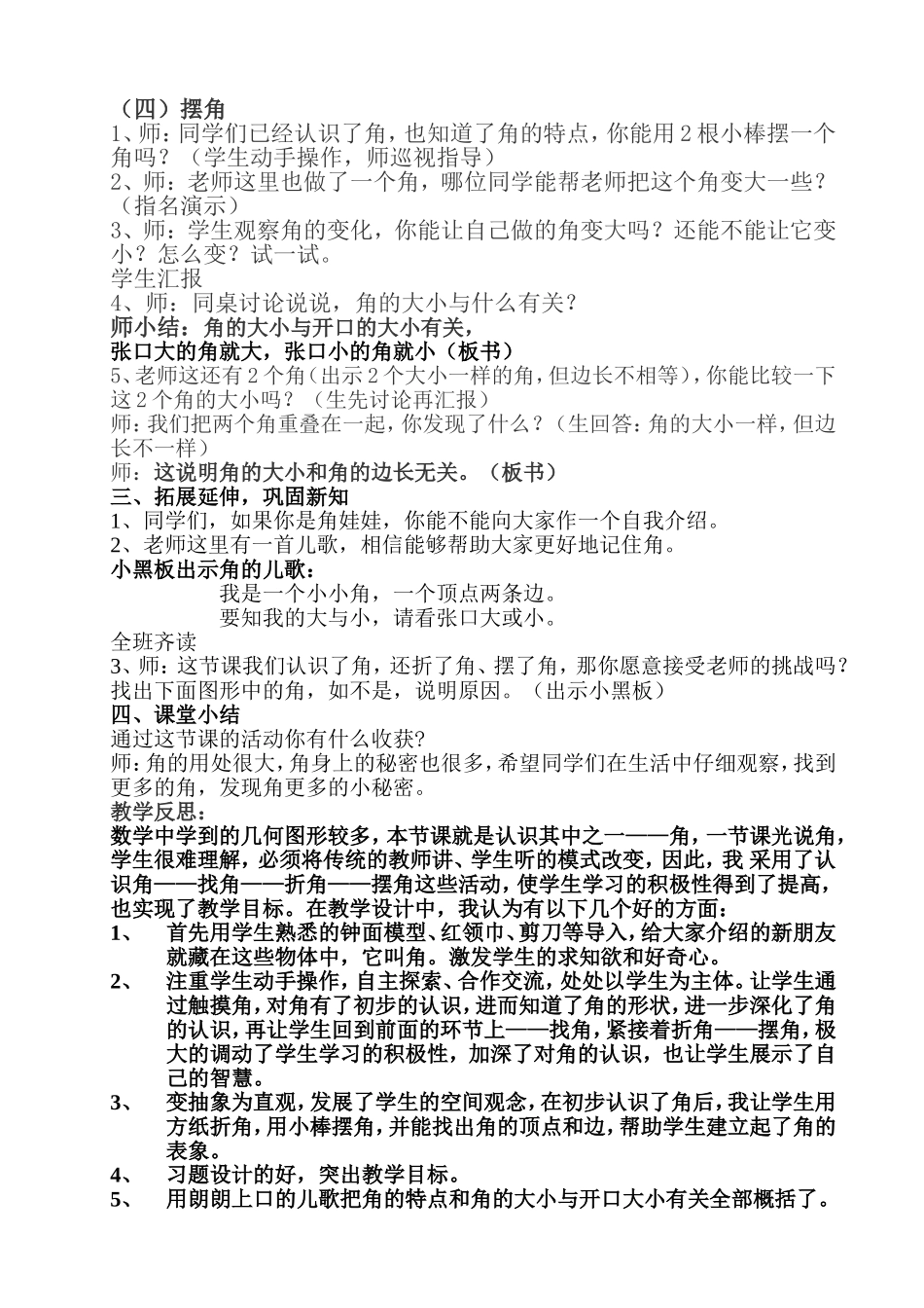 认识角 (3)_第2页