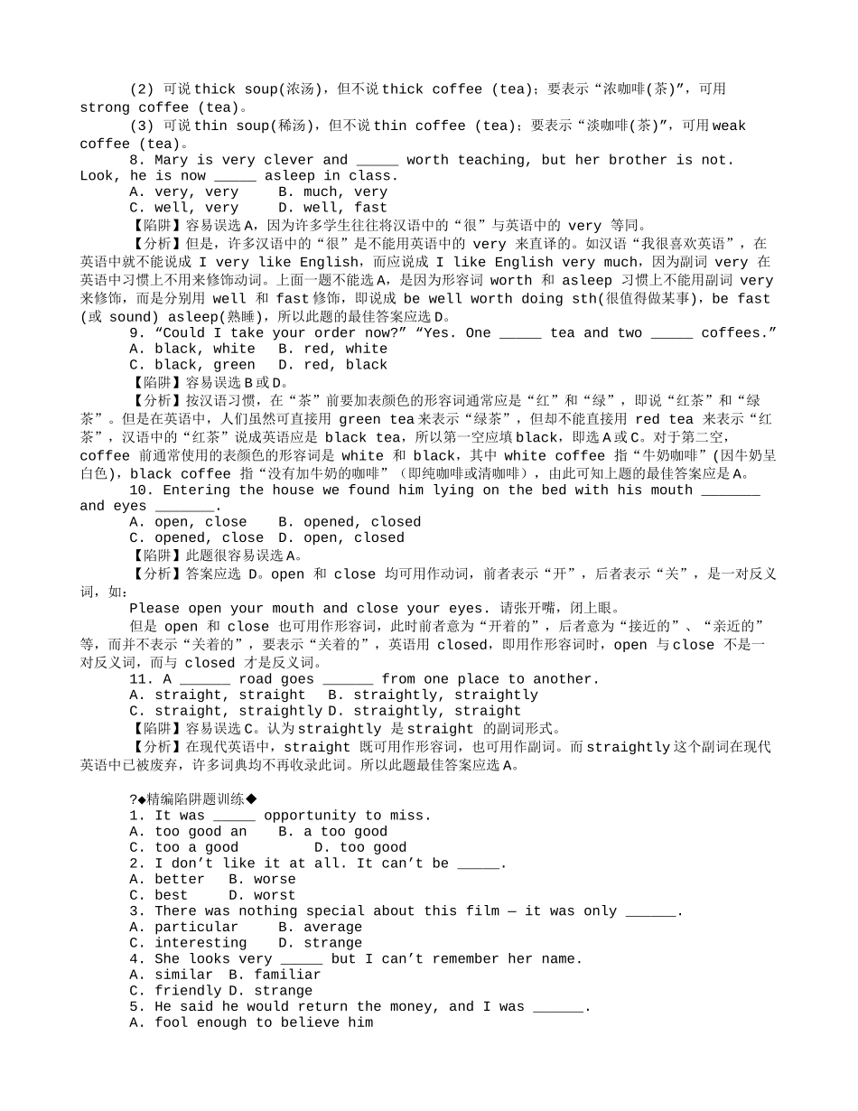 高考英语陷阱题总结归纳——形容词与副词_第3页
