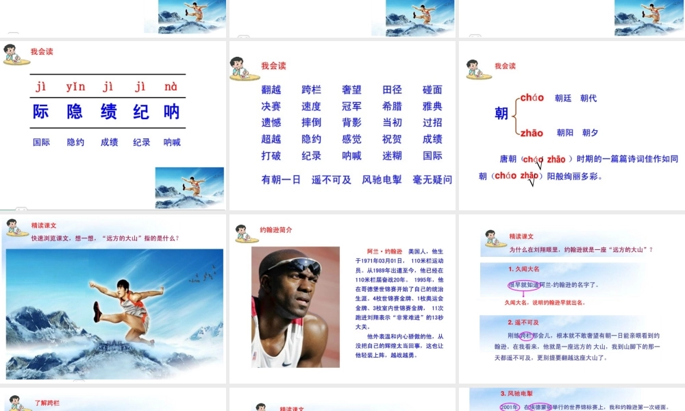 苏三下《翻越远方的大山》课件