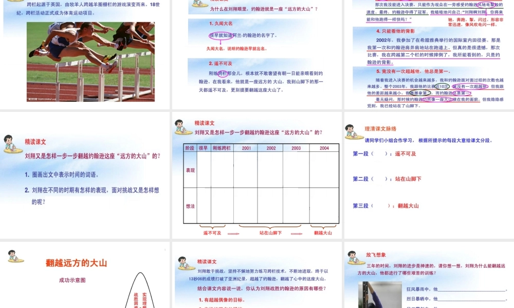 苏三下《翻越远方的大山》课件