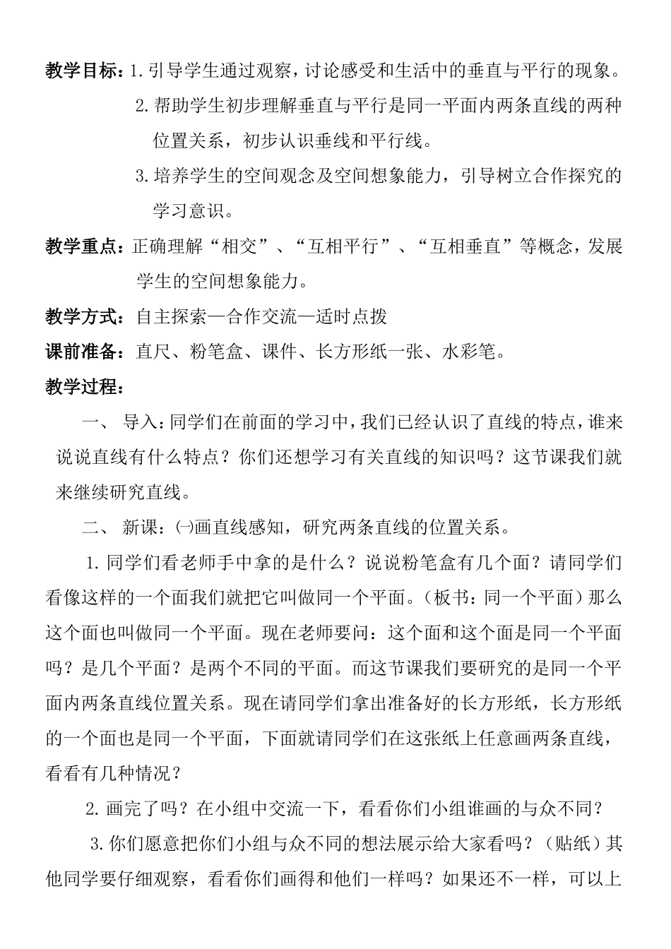 《垂直与平行》教案设计_第2页