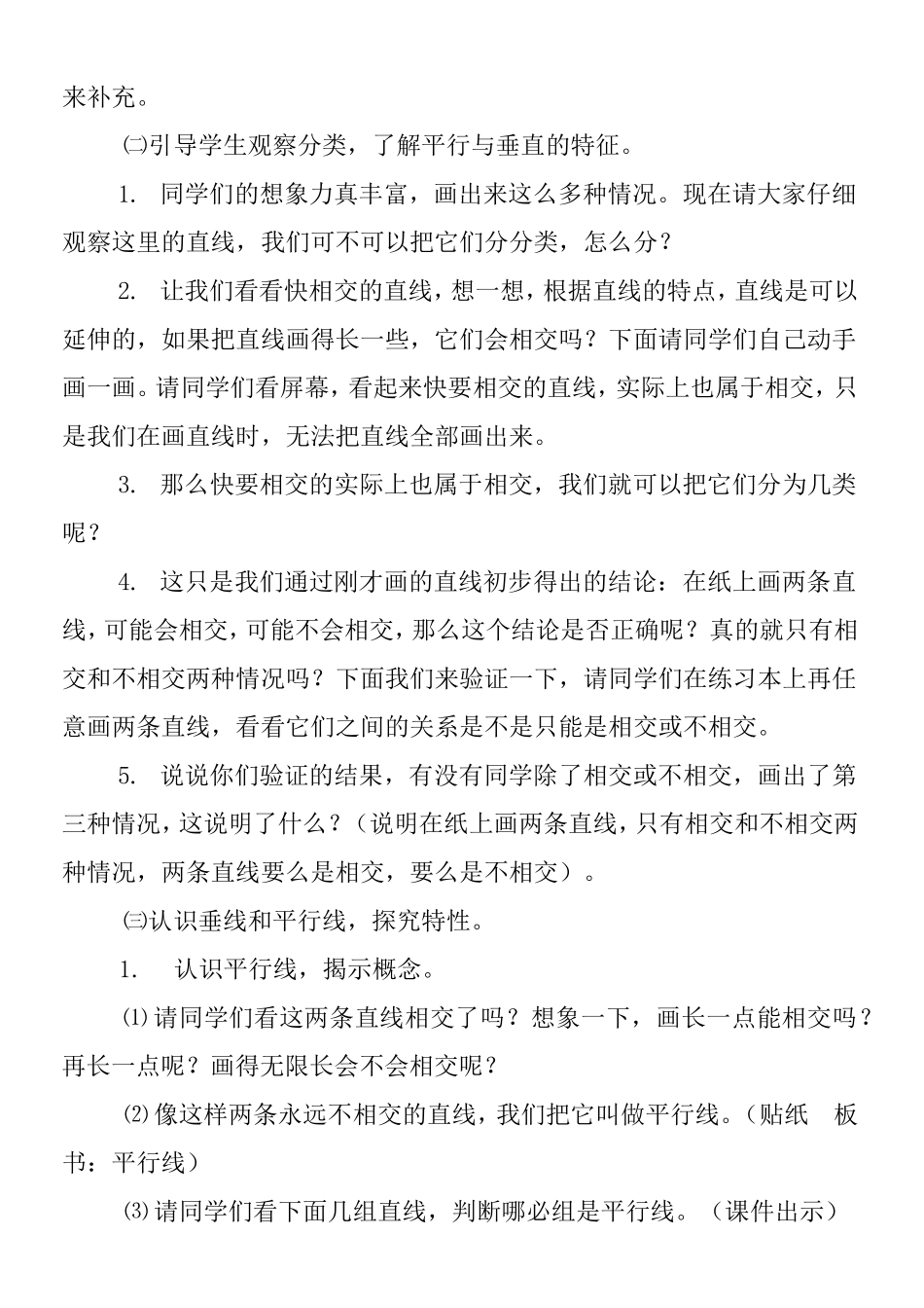 《垂直与平行》教案设计_第3页