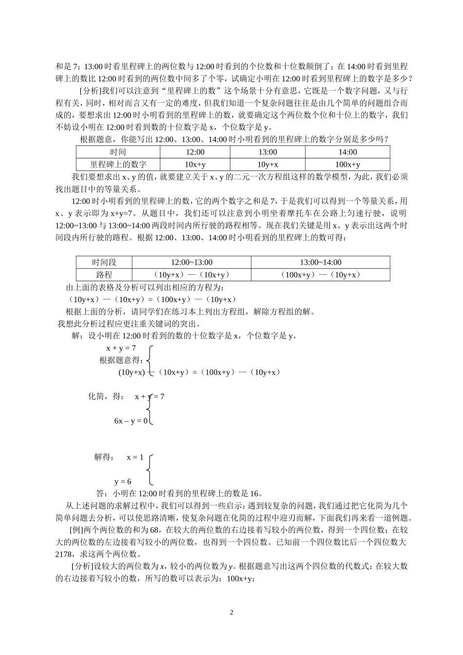 反思式教学案例_第2页