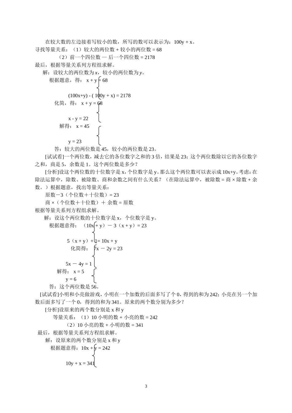 反思式教学案例_第3页