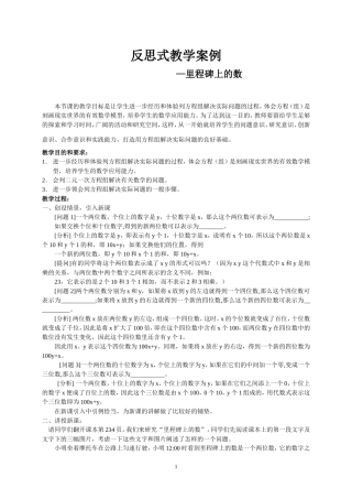 反思式教学案例