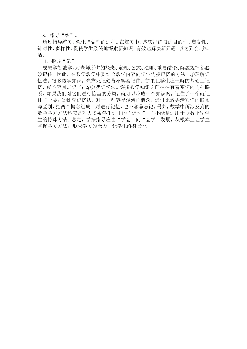 小学数学学习方法_第2页