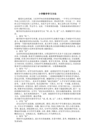 小学数学学习方法
