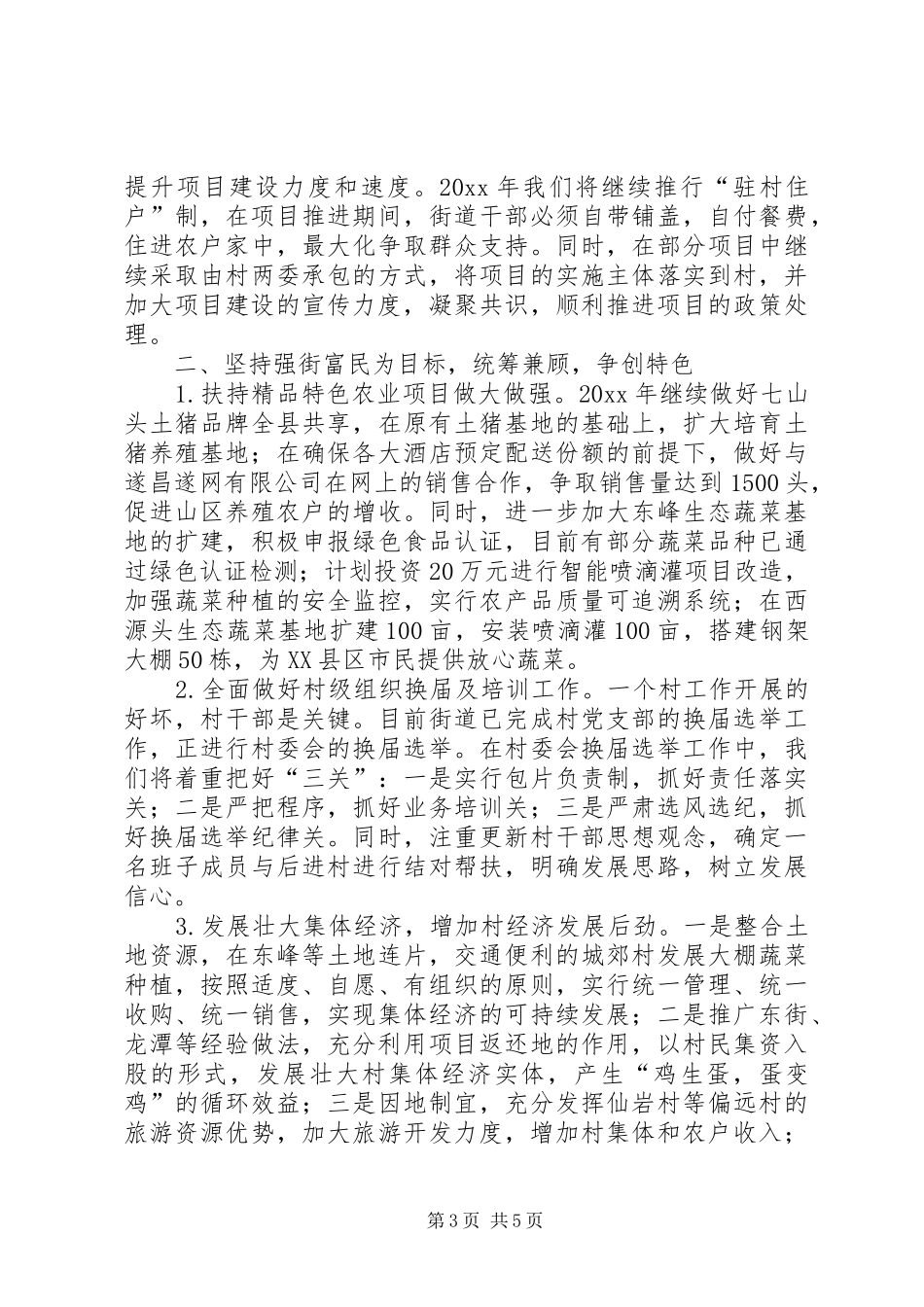 街道节能目标年度的个人工作计划_第3页