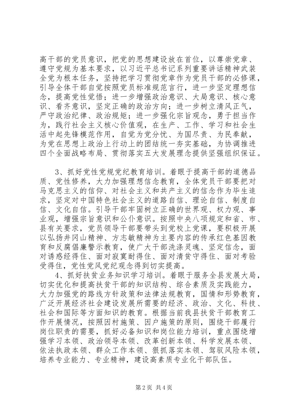 扶贫干部教育和培训工作计划_第2页