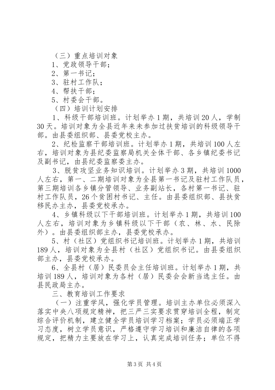 扶贫干部教育和培训工作计划_第3页