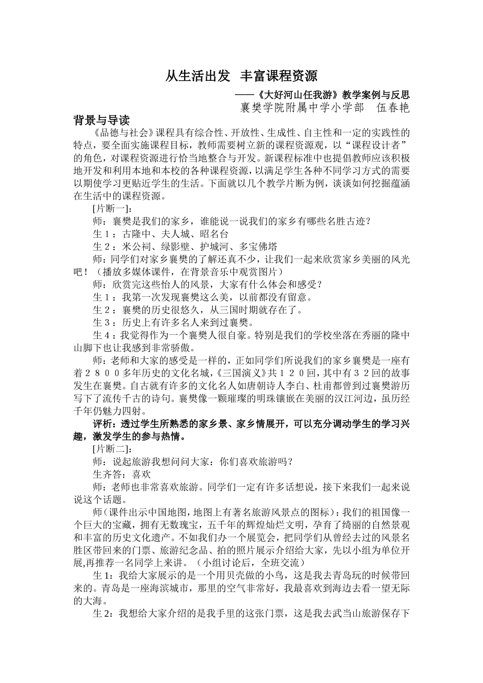 合理利用资源开展有效学习_第1页