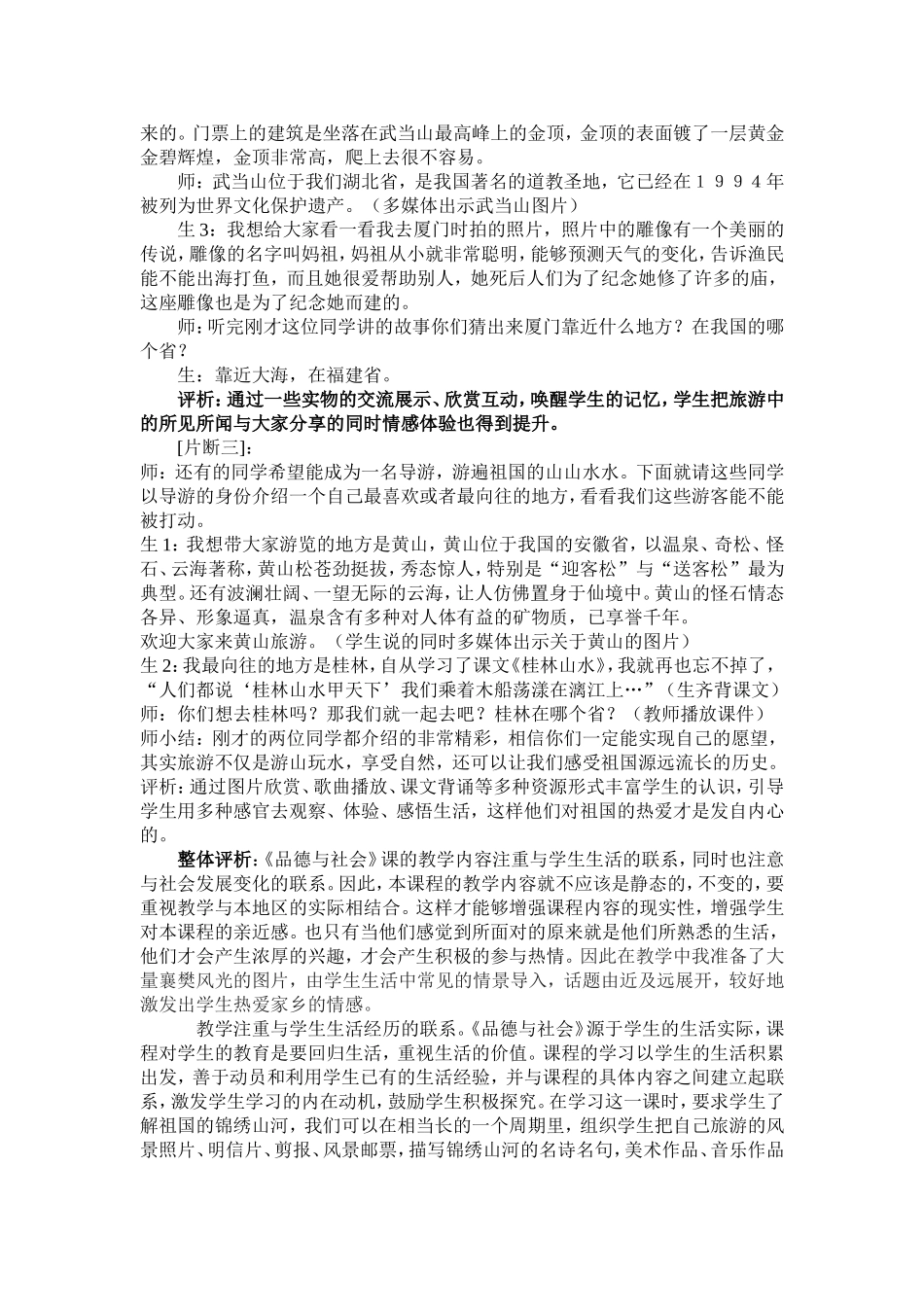 合理利用资源开展有效学习_第2页