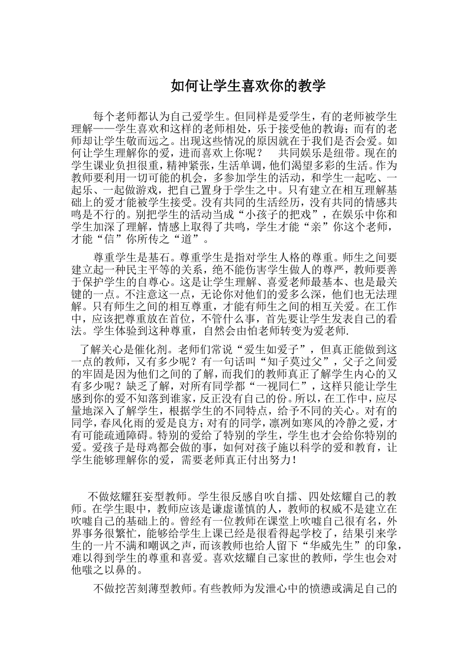如何让学生喜欢你的教学_第1页