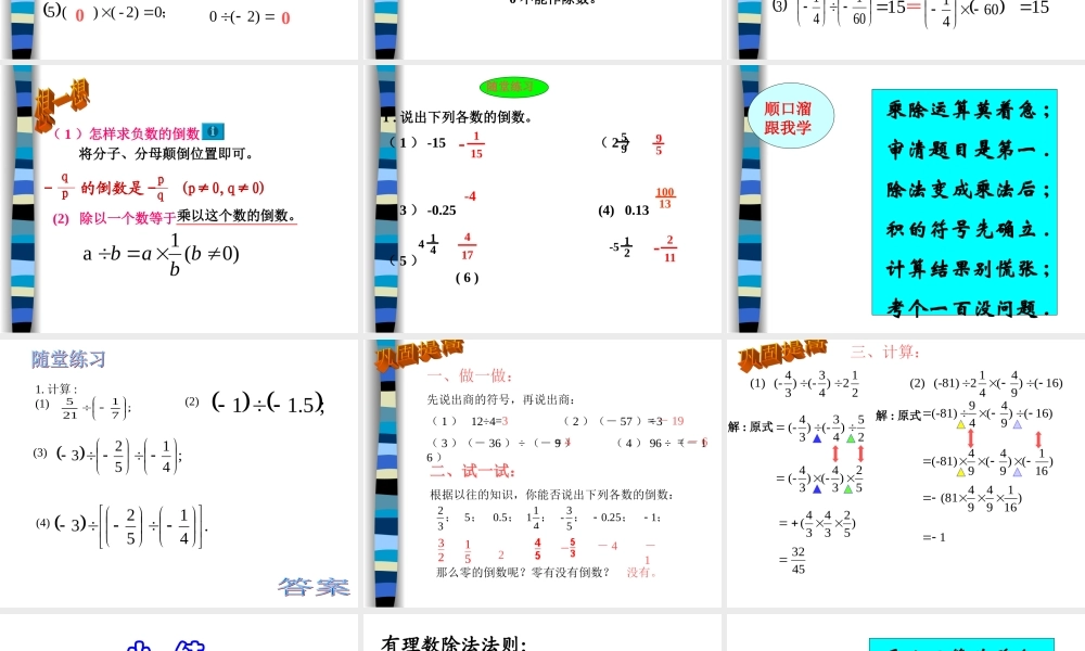 《有理数的除法》参考课件